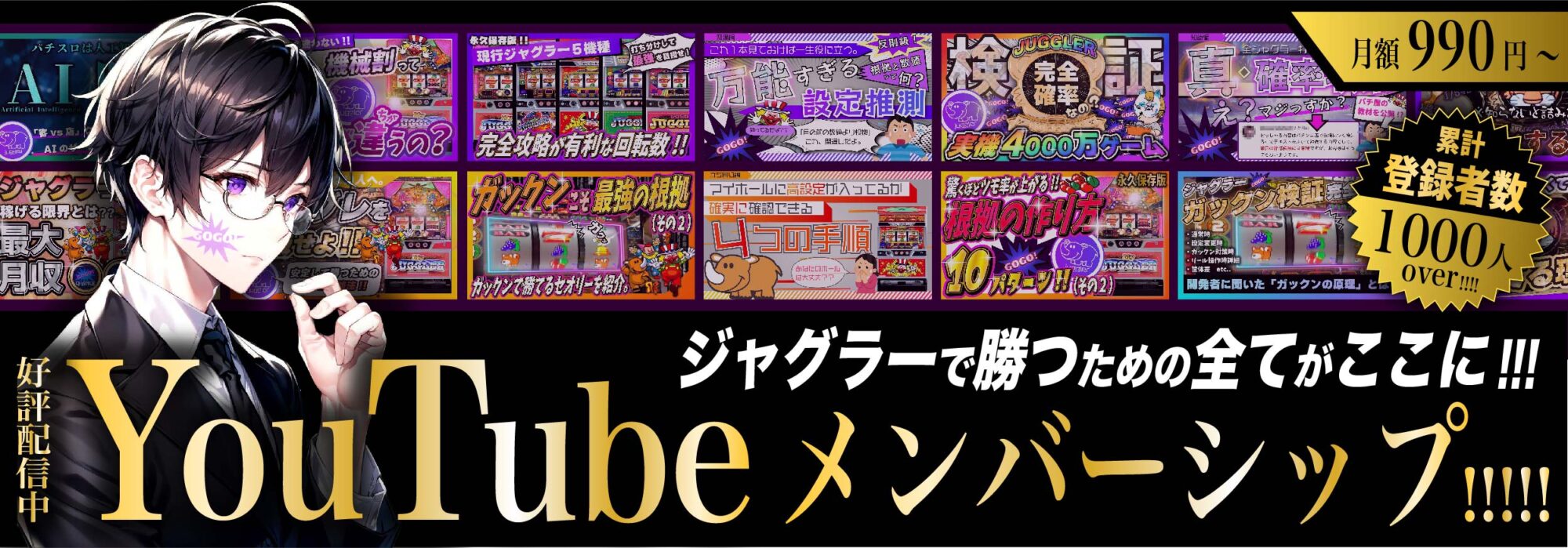 YouTubeメンバーシップに登録